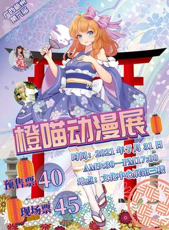 第六届橙喵动漫展