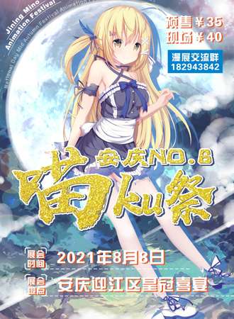 安庆第六届喵KU展