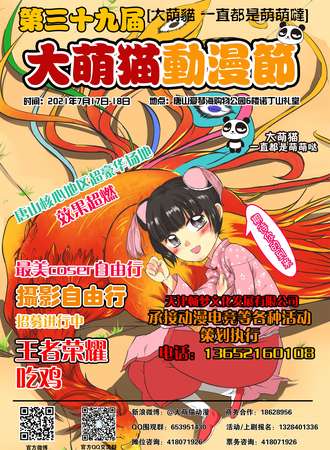 第39届大萌猫动漫节-夏日展