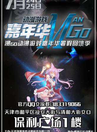 【免费展会】漫go动漫游戏嘉年华暑假回馈季