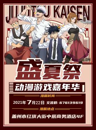 盖州盛夏展