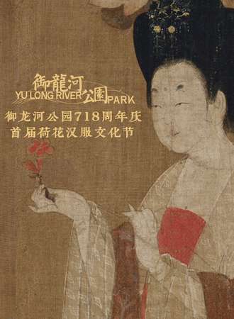 【免费展会】御龙河汉服节
