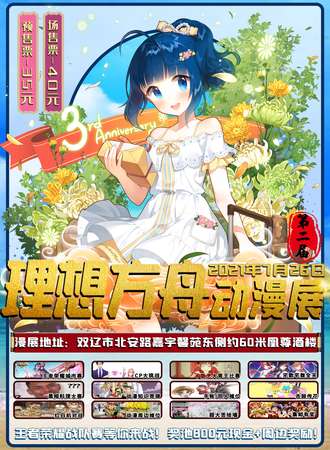 第二届理想方舟双辽动漫游戏展