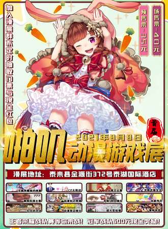 泰来首届啪叽动漫展