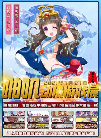 普兰店第二届啪叽动漫游戏展