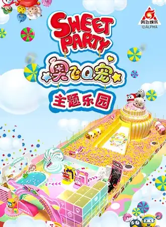 2021苏州吴江万象汇奥飞Q宠乐园