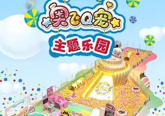 【展宣】2021无锡苏宁奥飞Q宠乐园