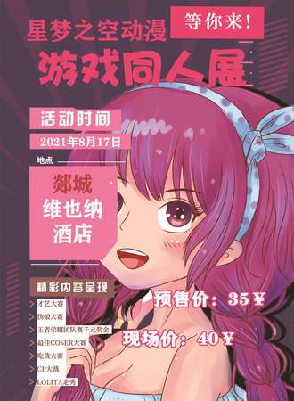 郯城星梦之空动漫游戏同人展