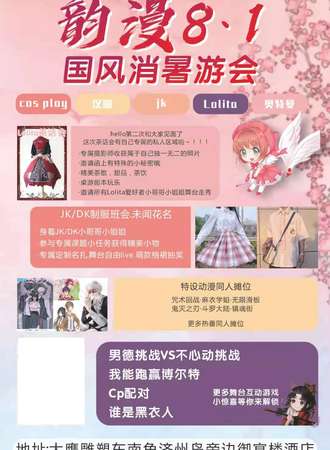 韵漫国风消暑游会