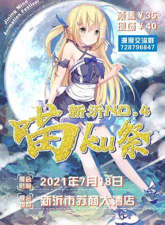 新沂第四届喵KU展