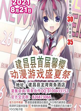 建昌县首届馨樱动漫游戏盛夏展