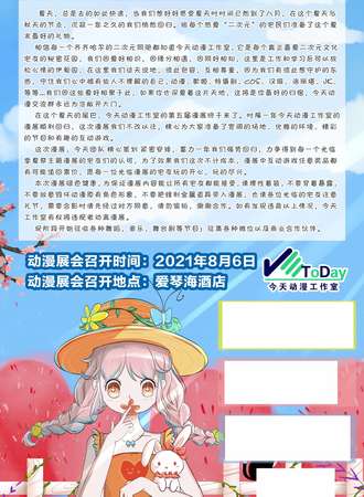 今天动漫&夏日派对