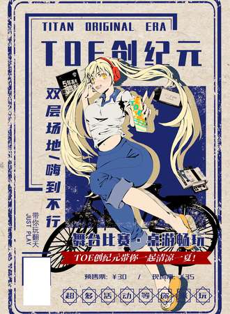 第三届盘锦TOE创纪元