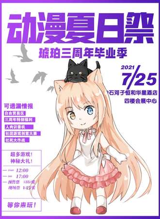 石河子动漫夏日展