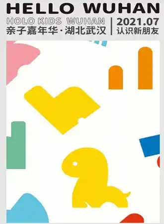 HoloKids 亲子嘉年华