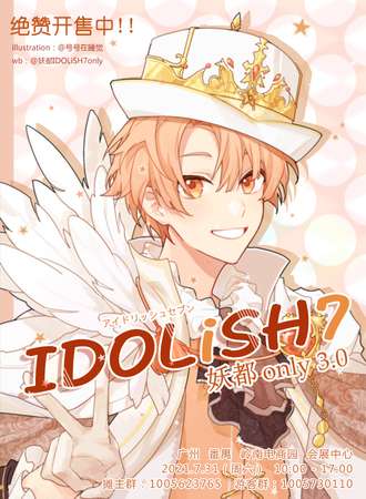 妖都IDOLiSH7 only3.0