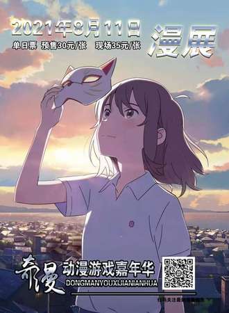 第三届奇漫动漫游戏嘉年华