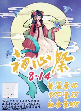 枣庄第二届初心动漫游戏嘉年华