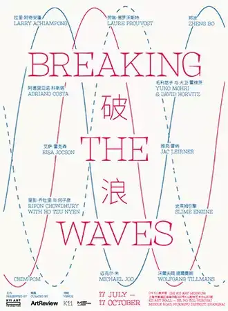 BREAKING THE WAVES破浪 chi K11美术馆