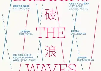 【展宣】BREAKING THE WAVES破浪 chi K11美术馆