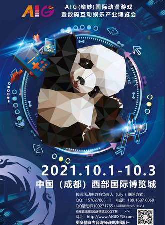 AIG（乐妙）国际动漫游戏暨数码互动娱乐产业博览会