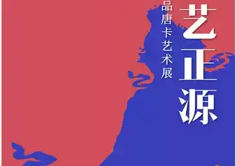 【展宣】藏艺正源——西藏精品唐卡艺术展