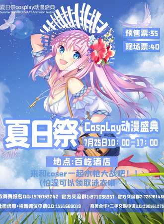 夏日展Cosplay动漫盛典