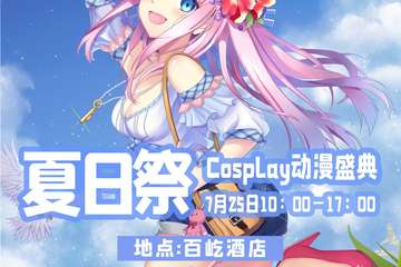 展会活动时间分配