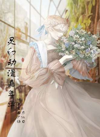 【免费活动】宁波市灵幻动漫嘉年华