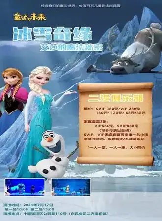 《冰雪奇缘之爱莎的魔法秘密》