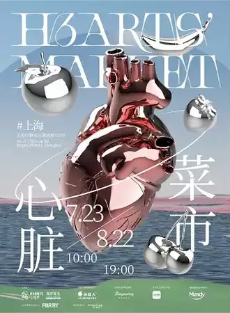 心脏菜市