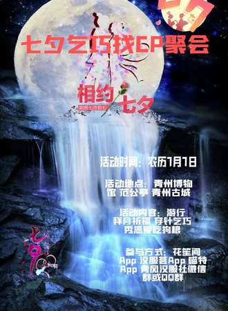 【免费活动】七夕乞巧同袍聚会
