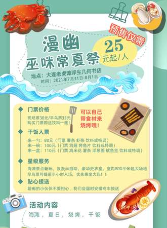 漫幽巫咪常夏展