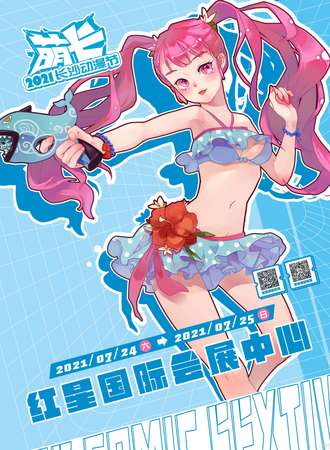 2021萌卡动漫节