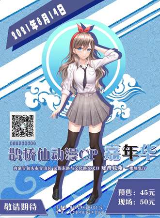 鹊桥仙动漫CP嘉年华