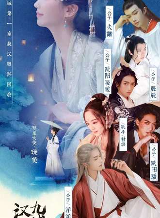 九域汉璟国风季第一届汉服文化周