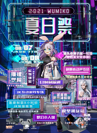 2021WUMIKO夏日展
