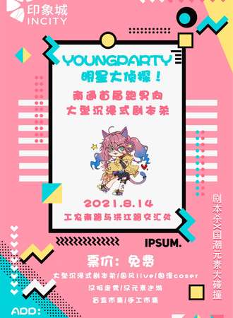【免费活动】Youngparty奔跑吧！大侦探！