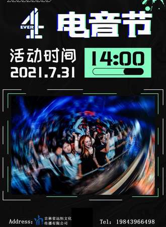 4EVER电音嘉年华