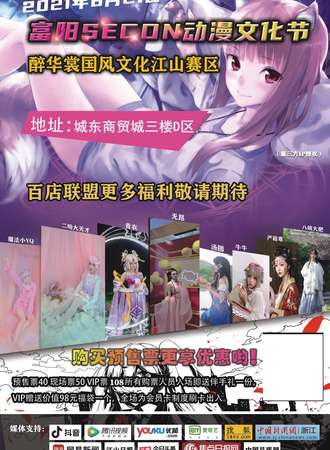 富阳SECON动漫文化节