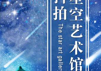 【展宣】沈阳抖拍星空艺术馆+中街失恋博物馆