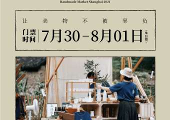 【展宣】一条手作市集
