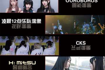 【预宣】《IDOL IN FUZHOU Vol.4》福州日系偶像拼盘live