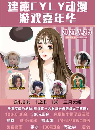 建德 CYLY动漫游戏嘉年华