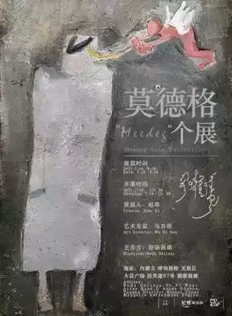 “莫德格Meedeg”个展