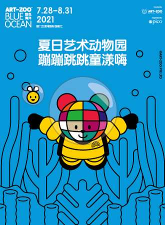 艺术动物园亲子游园会