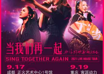 【展宣】丁当2021《当我们再一起》livehouse 巡回演唱会-西安站