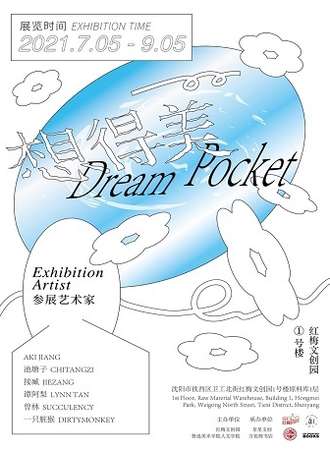 “想得美”DREAM POCKET • 插画艺术家联展