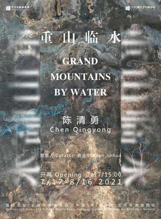 「重山临水」陈清勇个展 艺术外滩浦西馆