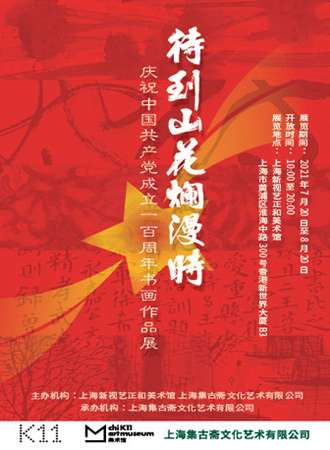 待到山花烂漫时